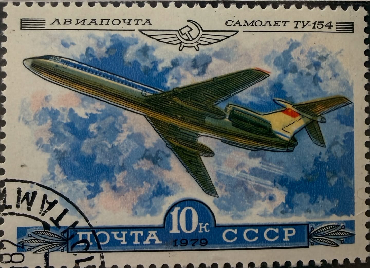 ✈️ Poder soviético en el aire

Esta estampilla de 10 kopeks, emitida en 1979 por la CCCP (URSS), rinde homenaje al icónico Tupolev Tu-154, uno de los aviones más emblemáticos de la aviación soviética.

En la parte superior se lee “АВИАПОЧТА” (Correo Aéreo) y “САМОЛЕТ ТУ-154”, destacando su función en el transporte aéreo dentro de la vasta geografía soviética. El diseño muestra la aeronave en pleno vuelo, atravesando un cielo de nubes dinámicas que refuerzan la sensación de velocidad y modernidad.

El Tu-154 fue durante décadas el caballo de batalla de la aviación civil soviética y de varios países del bloque socialista, símbolo de desarrollo tecnológico y conexión entre regiones remotas.

Más que una simple pieza postal, esta estampilla representa una época donde la aviación era sinónimo de progreso, orgullo nacional y conquista del espacio aéreo.

Ideal para coleccionistas de temática aeronáutica, Guerra Fría y correo aéreo.

#SrEstampilla #Filatelia #URSS #Aviación #CorreoAéreo