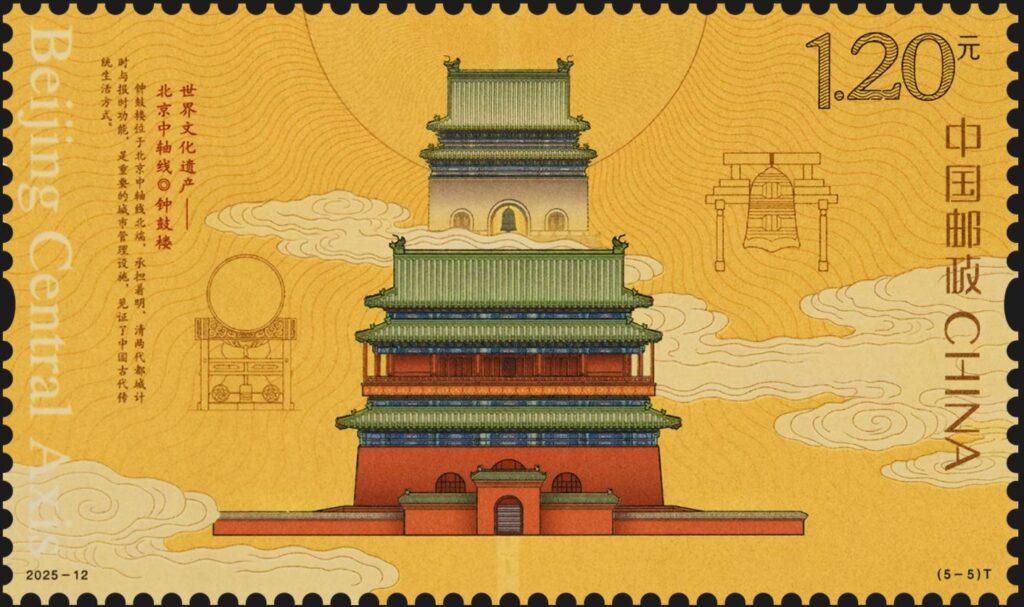 World’s Best Stamp - China World Cultural Heritage – Beijing Central Axis: Bell and Drum Towers